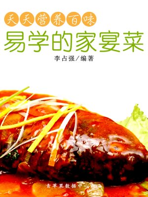 cover image of 易学的家宴菜